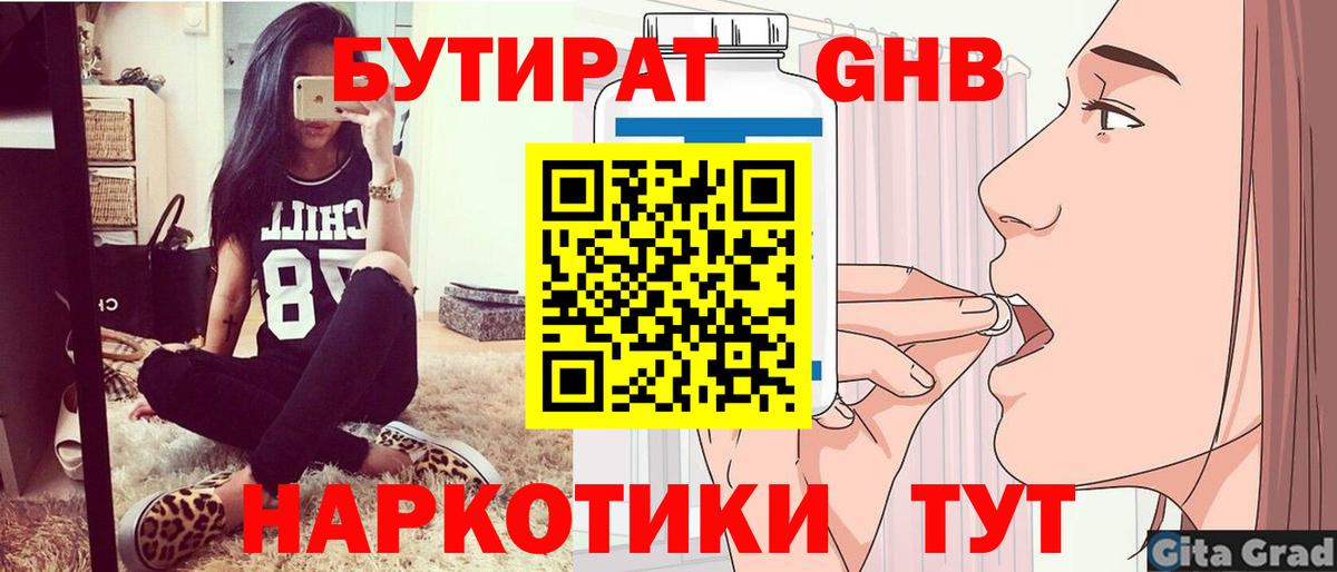 Бутират оксибутират Мценск