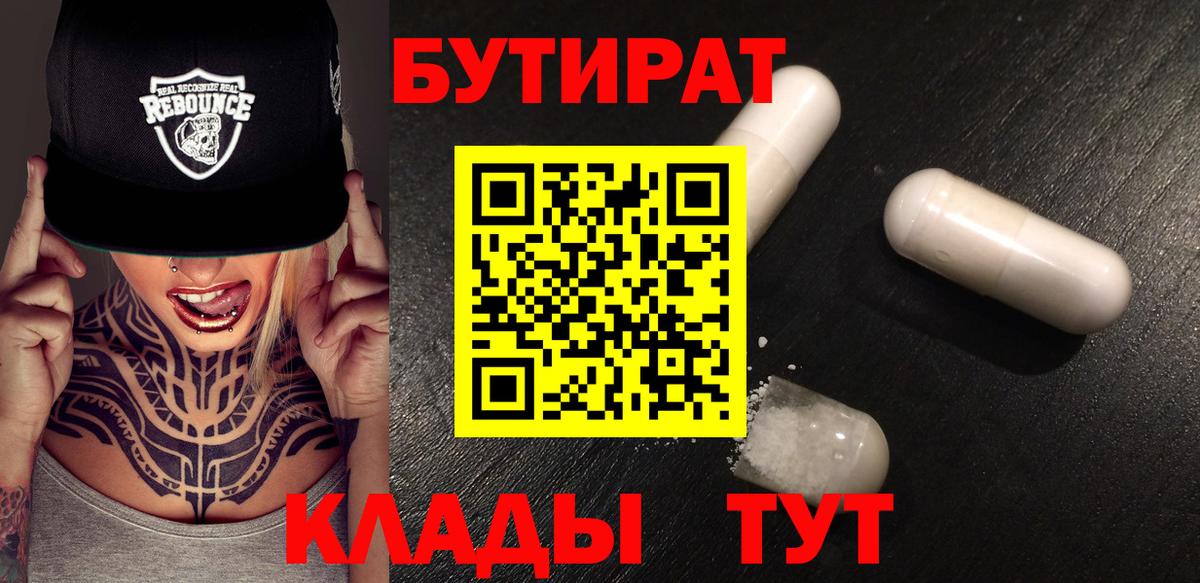 Мценск  БУТИРАТ оксибутират  Вход с VPN 