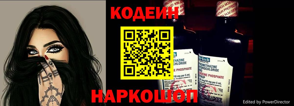 Кодеиновый сироп Lean напиток Lean (лин) Мценск