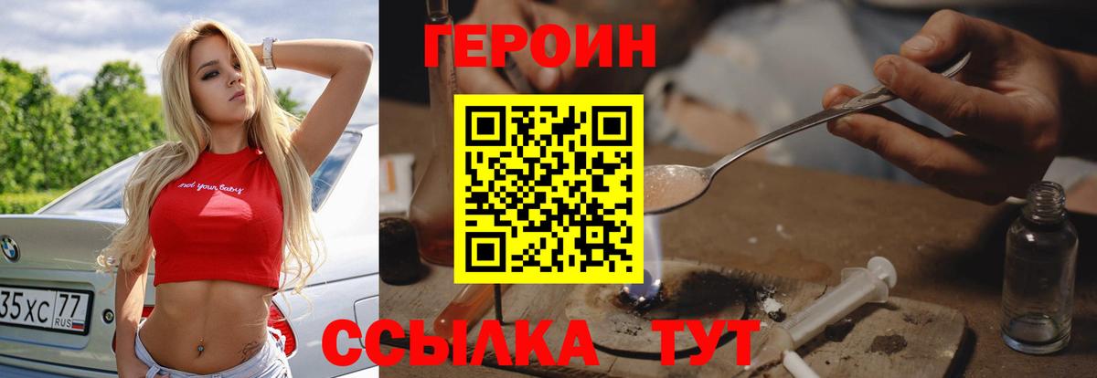 Героин гречка  Вход с VPN  Мценск 