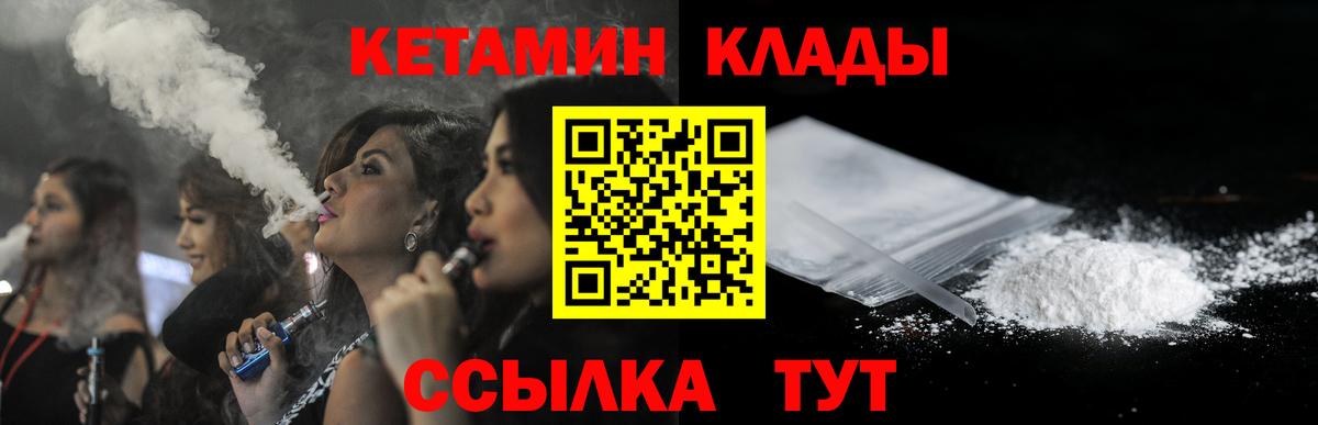 Мценск  КЕТАМИН ketamine  КЕТАМИН VHQ  Вход с VPN 