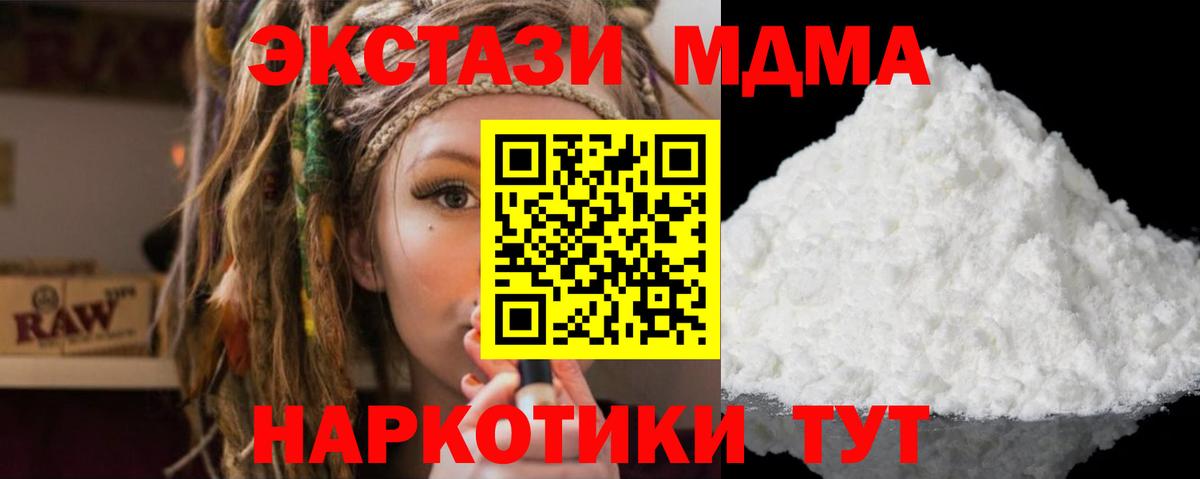 Мценск  МДМА crystal  МДМА  Вход с VPN  МДМА молли 