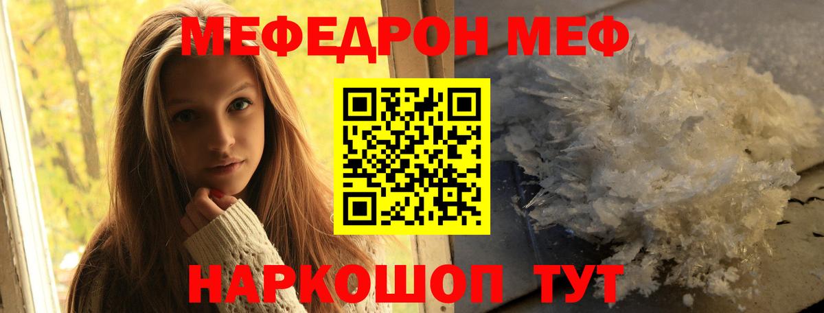 Мценск  МЕФ мука  Вход с VPN  МЯУ-МЯУ  Мефедрон мяу мяу 