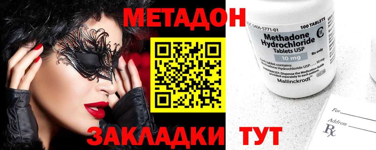 Мценск  МЕТАДОН белоснежный  Вход с VPN  МЕТАДОН кристалл 